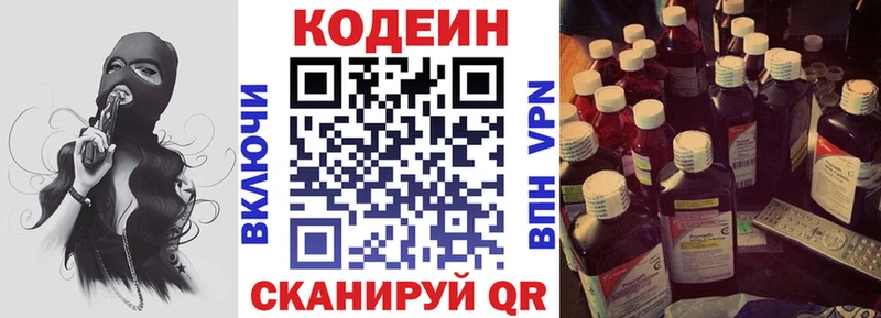 кракен маркетплейс  Киреевск  Кодеиновый сироп Lean Purple Drank 